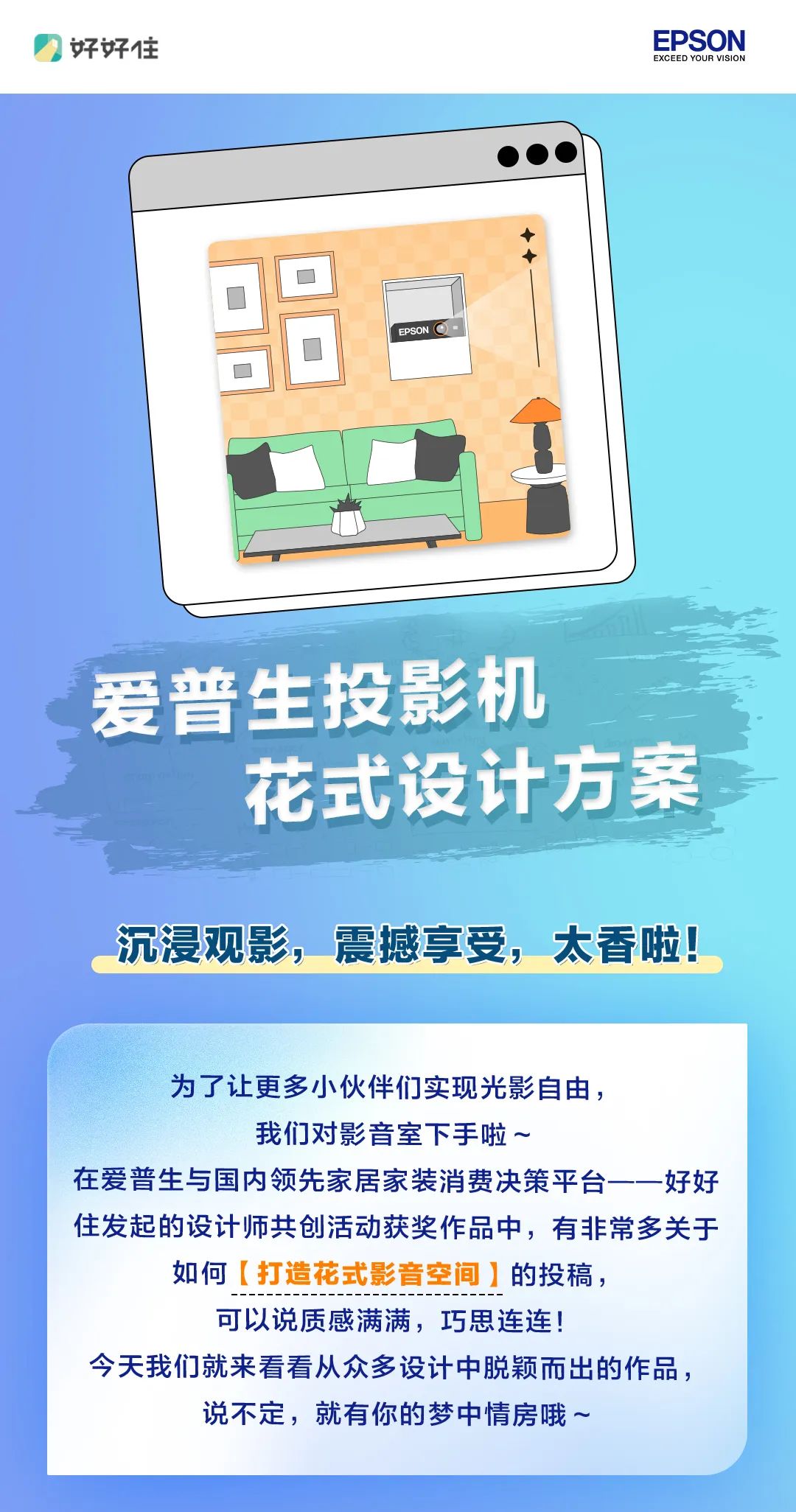 爱普生投影机花式设计，提升宅家幸福感秘诀！