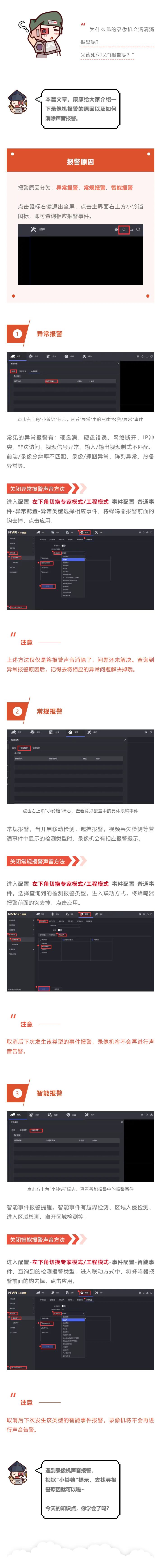 录像机“滴滴滴-滴滴”报警，是什么原因？