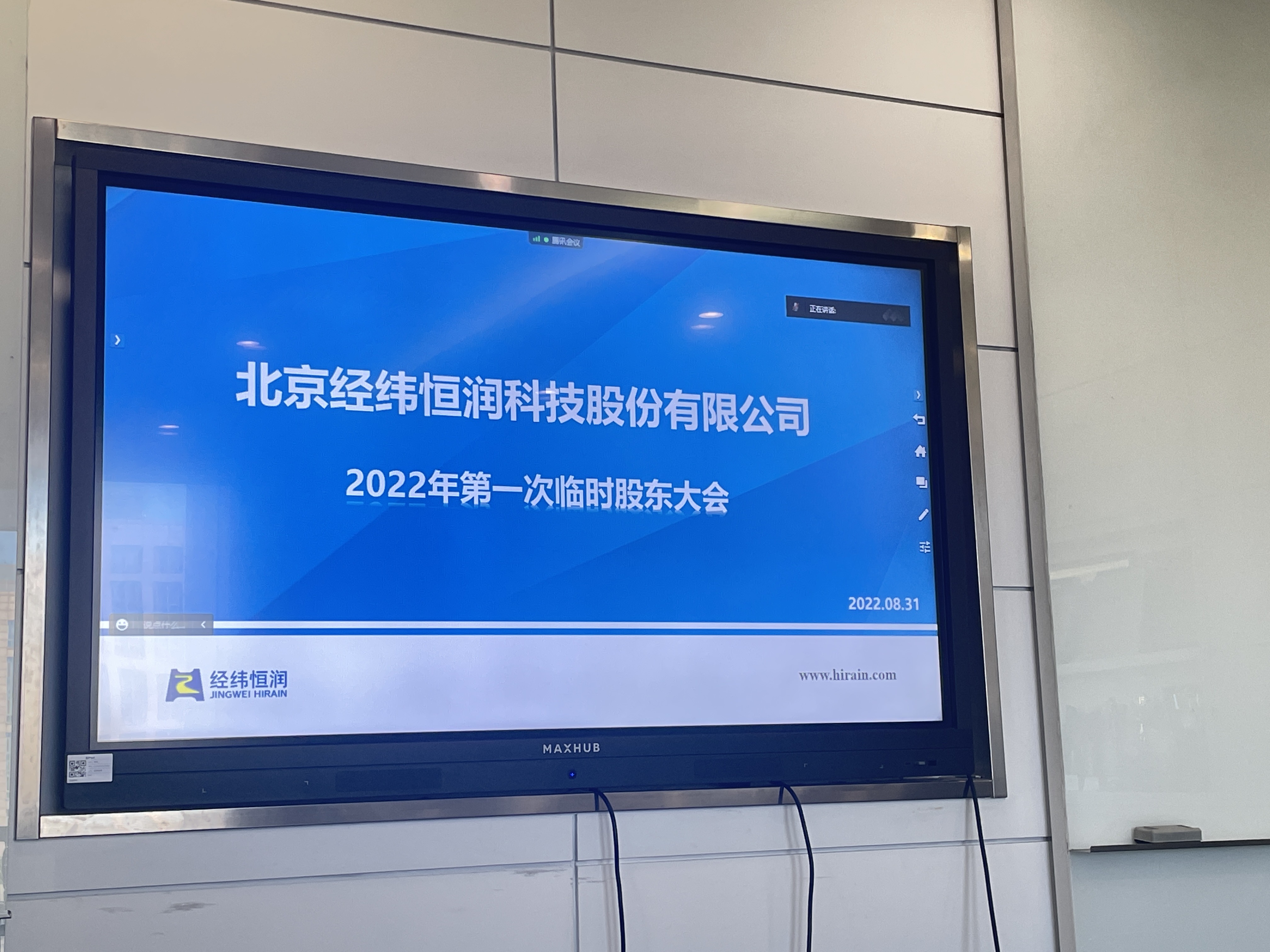 直击股东会｜经纬恒润：紧抓汽车新四化机遇 发力已起步的域控制器市场