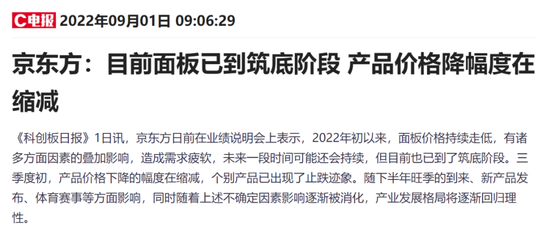 汽车电子崛起，京东方会被“洗牌”吗？