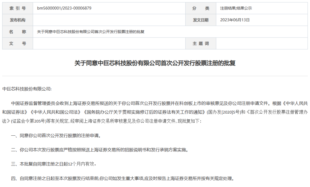 供货中芯/华虹/长存/华润微/台积电等，这家电子化学品企业上市申请获批复！