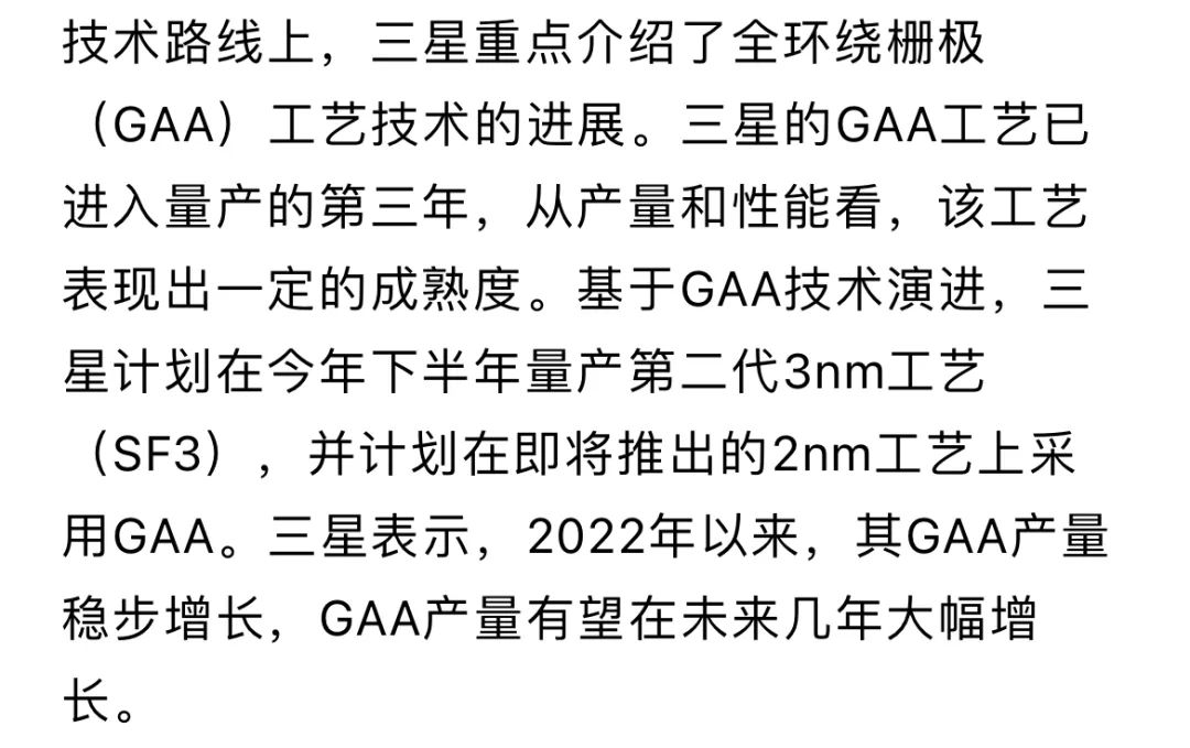 三星最新工艺路线图