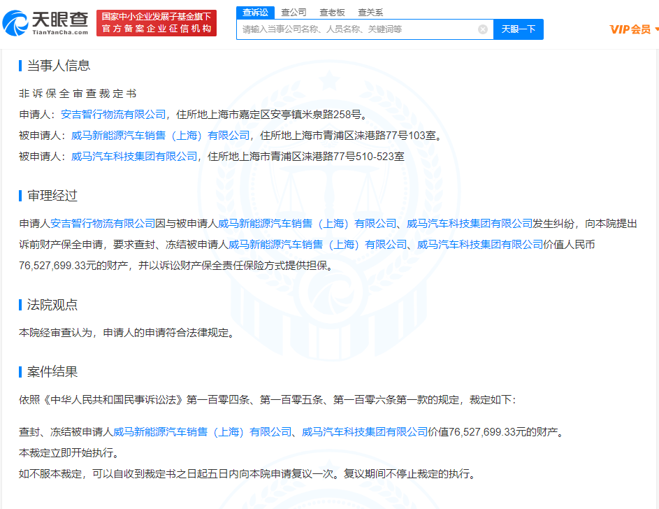 财产被冻结、招股书失效、裁员降薪！这次威马能翻盘吗？