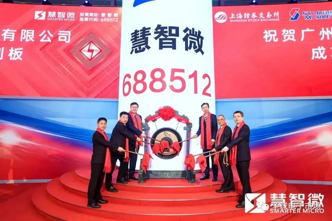 慧智微科创板上市！