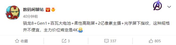 Redmi K50 Ultra部分配置曝光：2亿像素主摄+光学屏下指纹