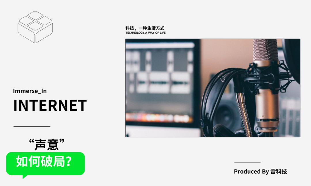 企鹅FM下线，中文播客如何破圈？