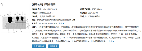 华为“半导体封装”专利公布