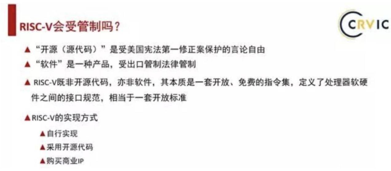 RISC-V要被美国管制，会有哪些影响？