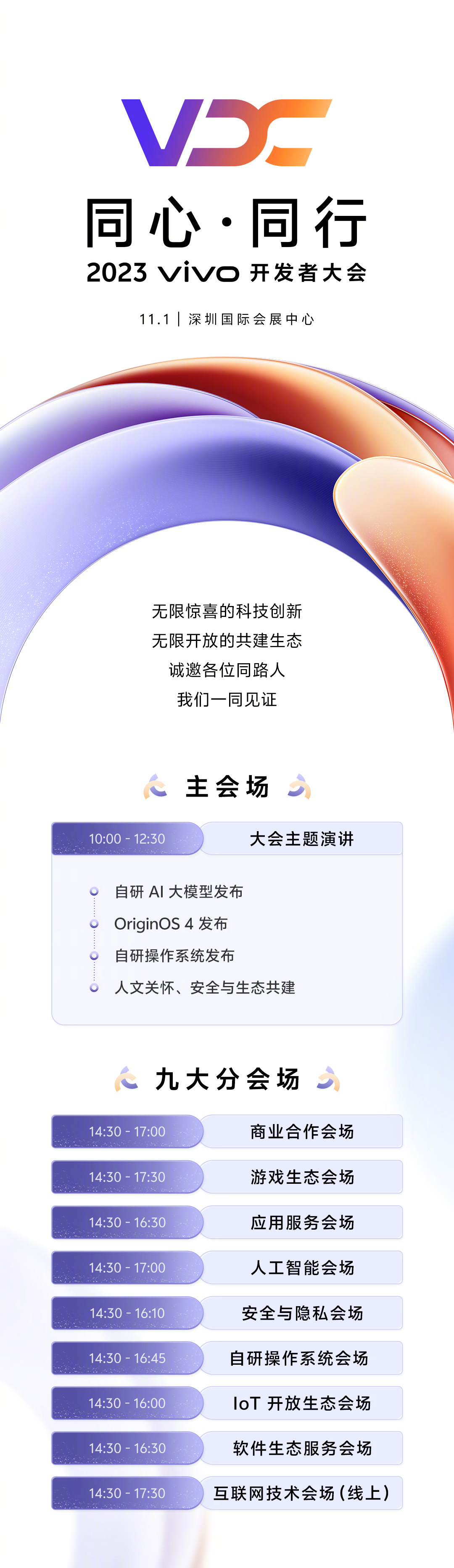 消息称 vivo 自研操作系统目前用于 IoT 智能终端设备