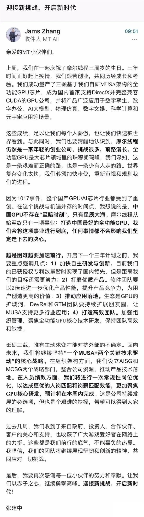 被美国封杀！国产显卡大厂摩尔线程内部信曝光
