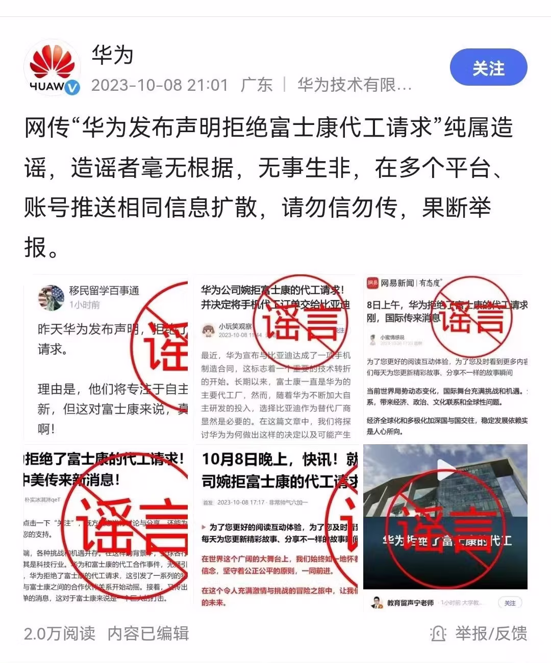 华为拒绝富士康是假，代工小时工价已超苹果