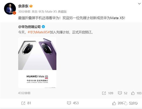 华为Mate X5开售，余承东：最强折叠屏手机还得看华为