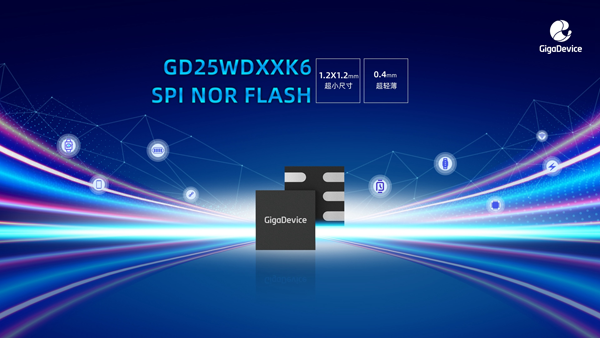 兆易创新1.2mm×1.2mm USON6 GD25WDxxK6 SPI NOR Flash产品系列问世，“超小尺寸、超轻薄、宽电压”持续领跑市场