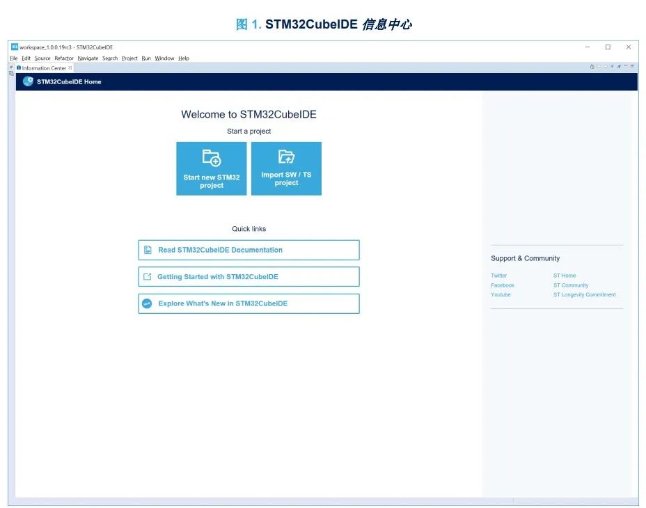 用户手册|STM32CubeIDE 快速入门指南