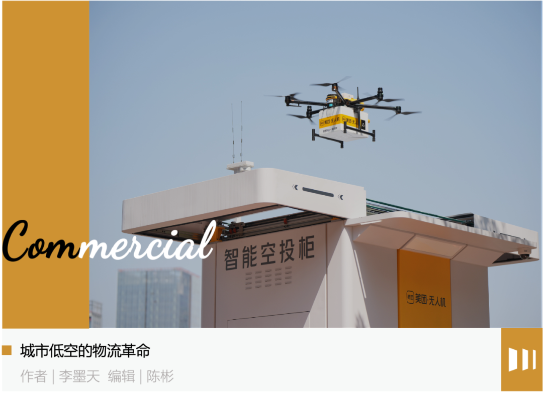 下一场大变革，为什么是城市低空物流？