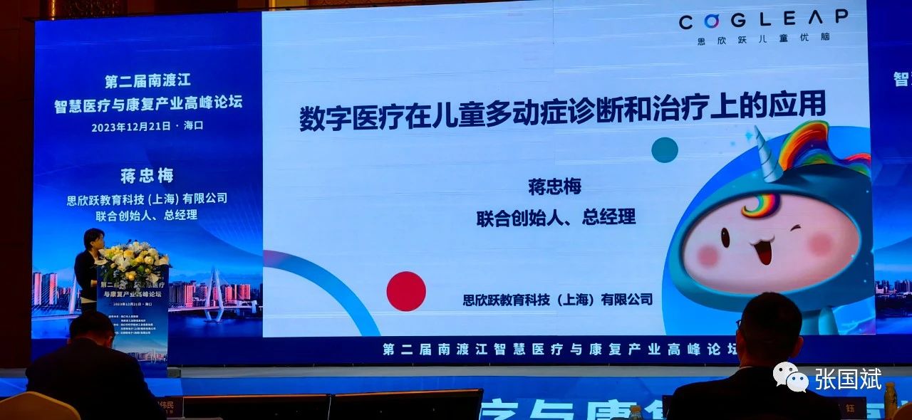 数字医疗在儿童多动症诊断和治疗上的应用分享