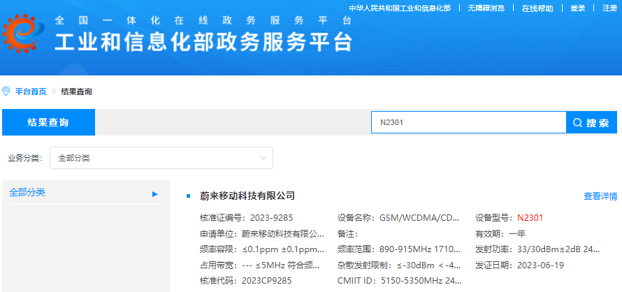 蔚来手机，真的来了！