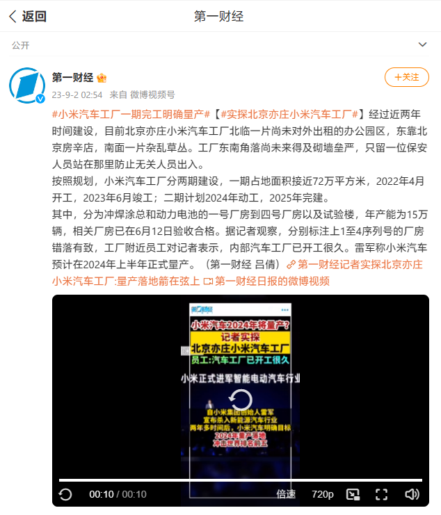 小米汽车工厂实探:员工称已开工很久