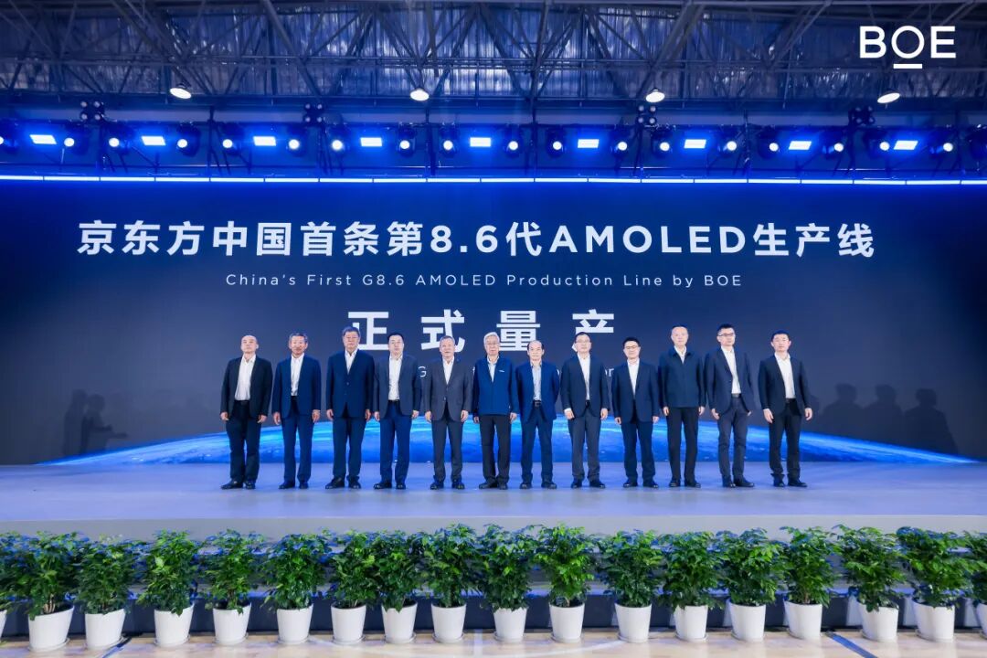 京东方8.6代AMOLED产线量产，首批产品已交付