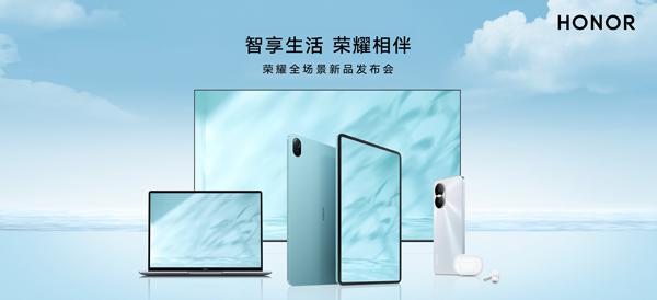 互联新体验＆护眼新标杆，荣耀全场景发布会推出五大新品