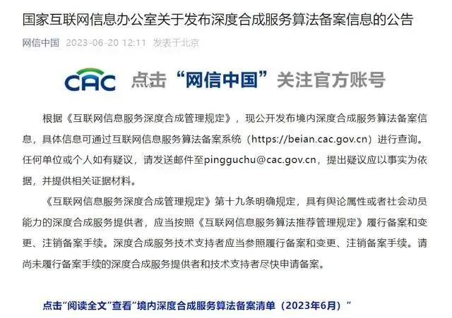 41项深度合成算法已备案！百度字节阿里腾讯等在列