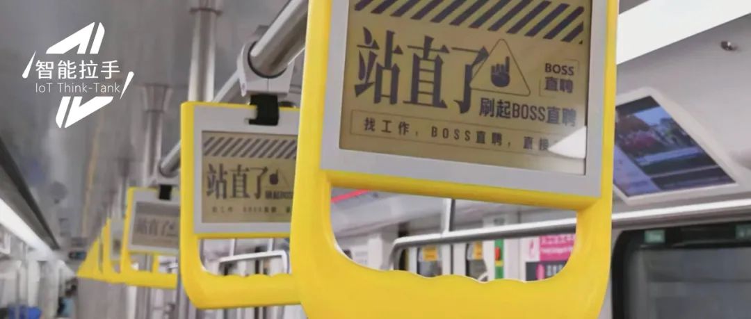 深圳上线全球首款4G智能拉手，车厢里藏着千亿级户外广告市场的新玩法？