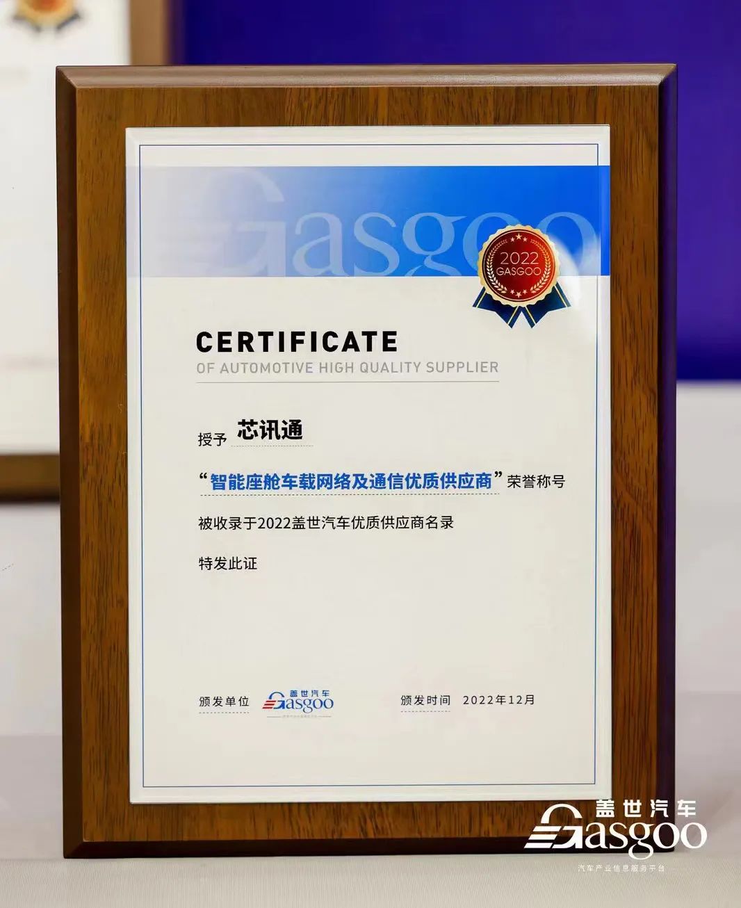芯讯通获评智能座舱车载网络及通信优质供应商