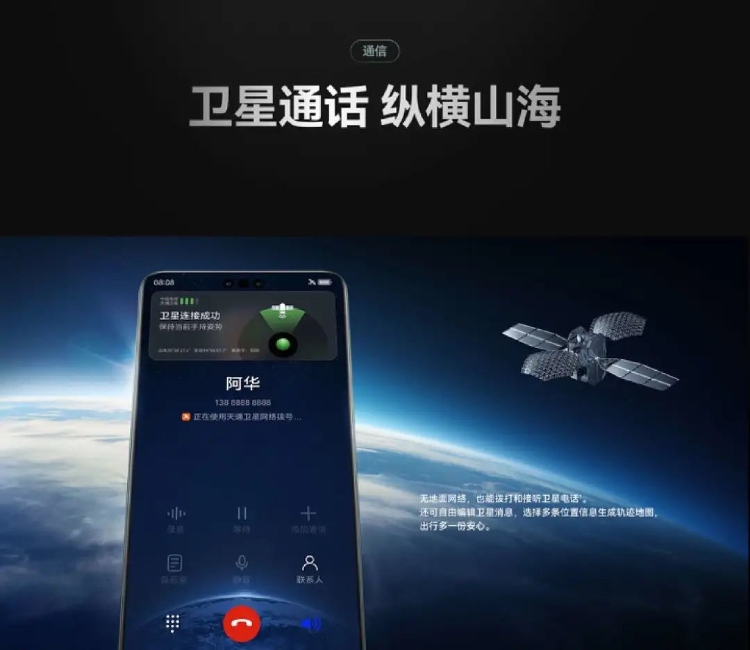 华为：卫星电话，别在这里用！
