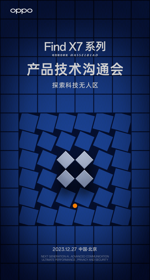 科技突破先行，OPPO将公布 Find X7 系列全新技术特性