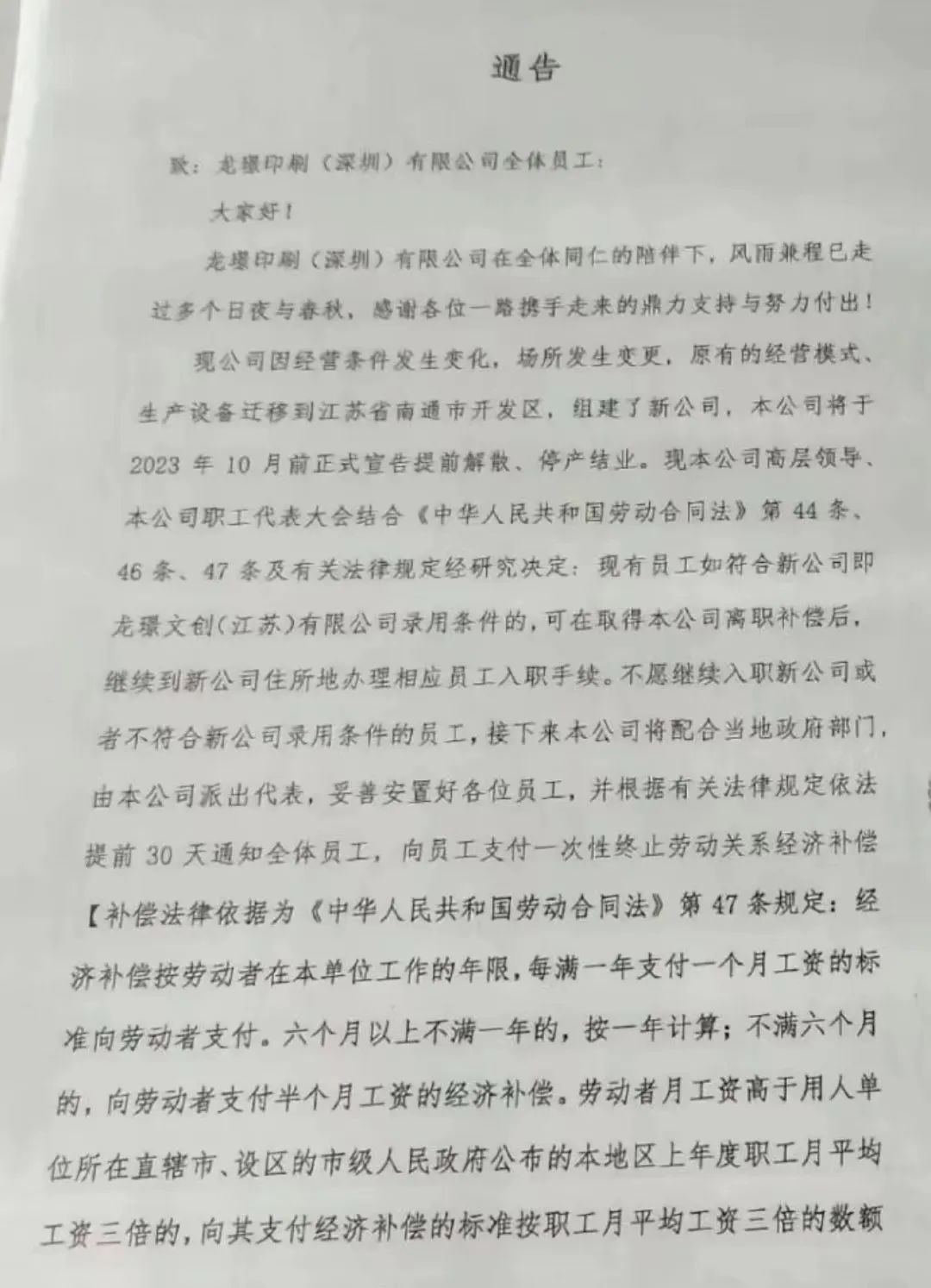 突发！深圳一大厂宣告停产…