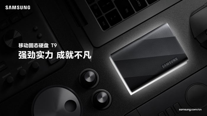 三星移动固态硬盘T9发布，为专业人士提供强悍性能和数据可靠性