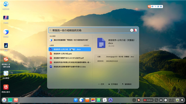 中国首个接入大模型的Linux操作系统来了