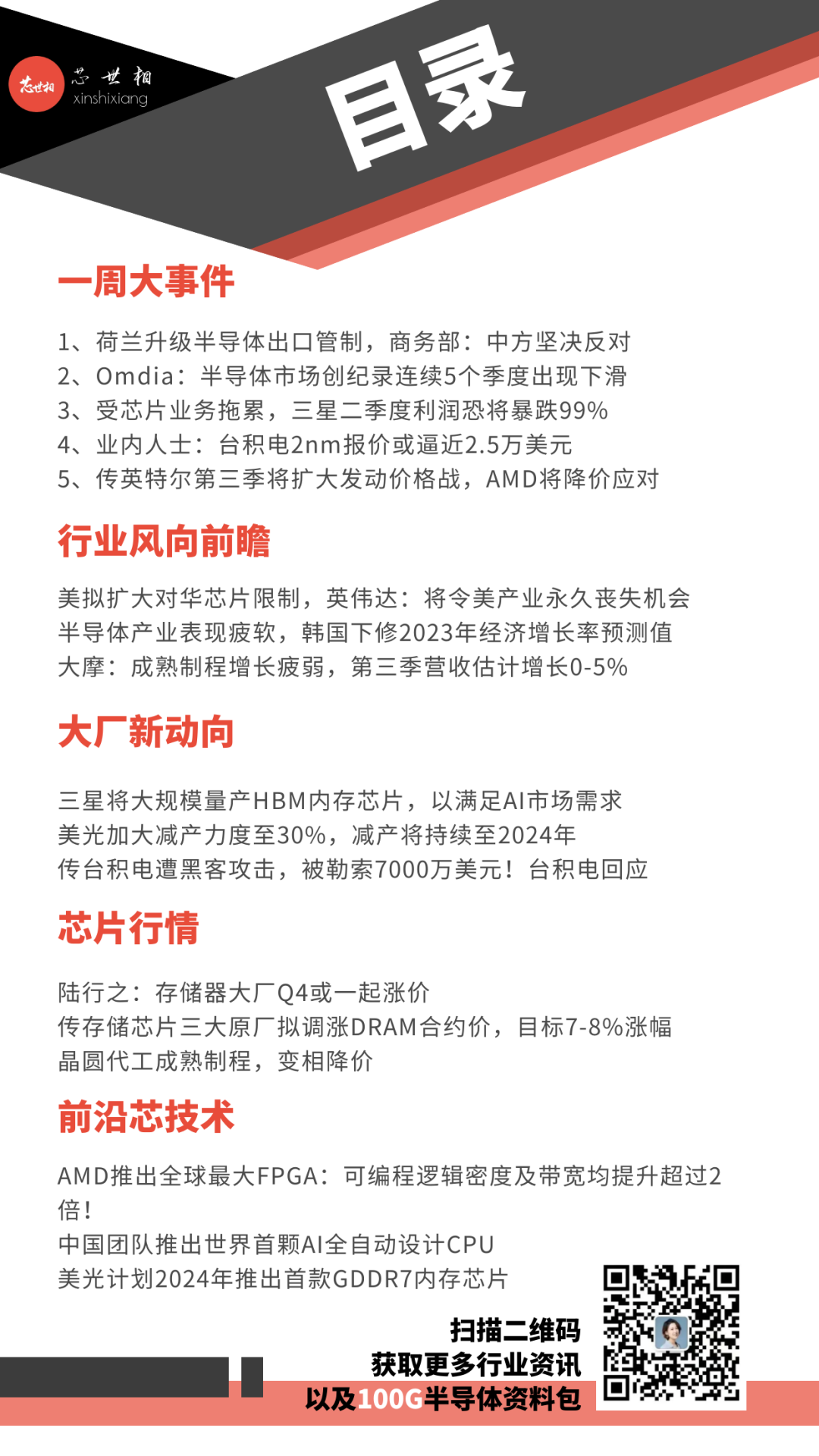 三星Q2利润恐暴跌99%；传台积电2nm报价近2.5万美元；中国推出首颗AI设计芯片......一周芯闻汇总（6.26-7.2）