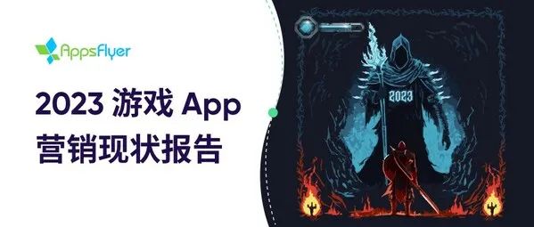 2022年全球游戏App获客花费总额达267亿美元，美国占比近一半，日本位居第二 | 行业报告