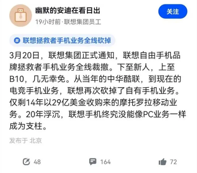 联想拯救者手机全线裁撤，"中华酷联"仅剩"中华"