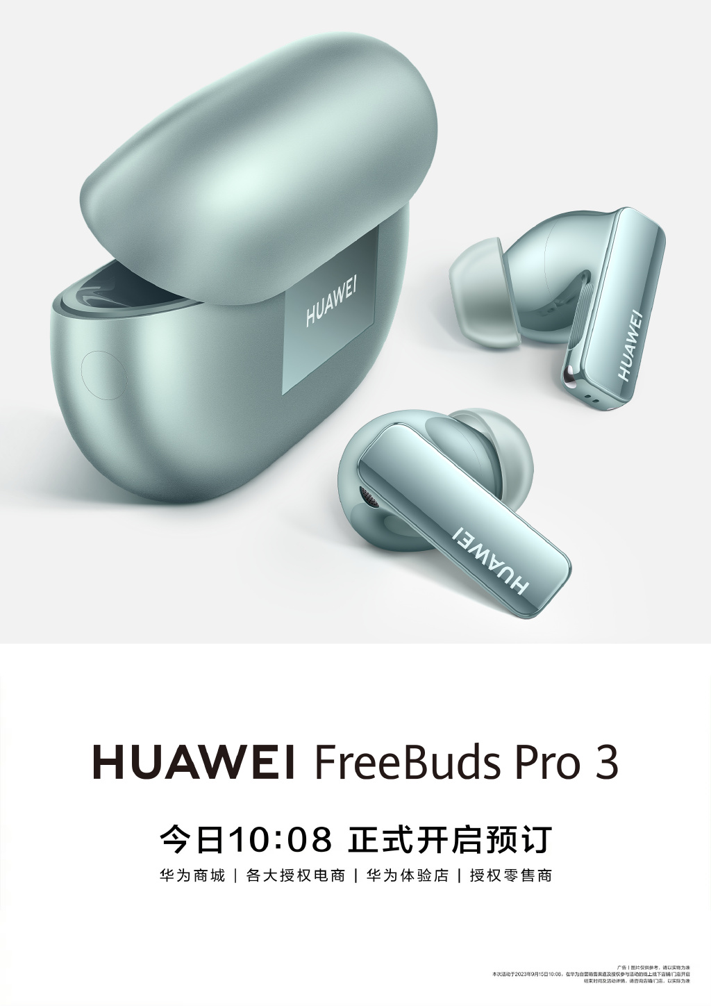 全球首款支持星闪连接蓝牙耳机，华为FreeBuds Pro 3定档9月25日，搭载超感知原声双单元