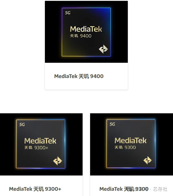 MediaTek 联发科 天玑 9000 系列移动平台详细参数对比