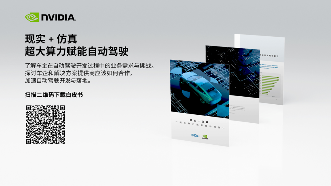现实+仿真：自动驾驶的隐秘竞技场