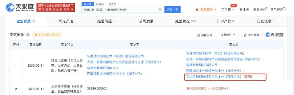 华为哈勃“入股”软通动力子公司！