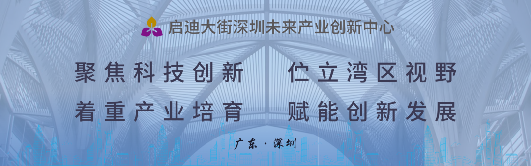 项目征集 | 第十五届深创赛罗湖预选赛启动 罗湖向全球创新团队发出“英雄帖”