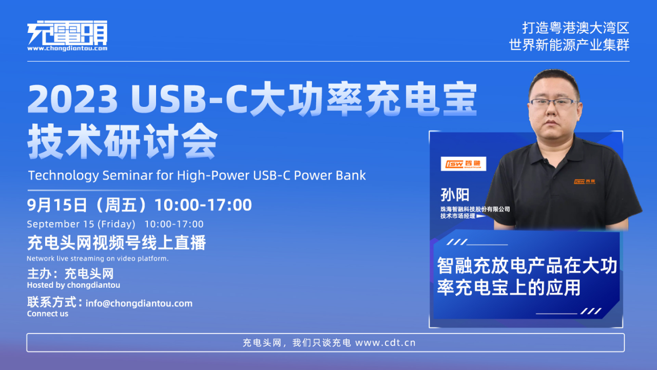智融充放电产品在大功率充电宝上的应用