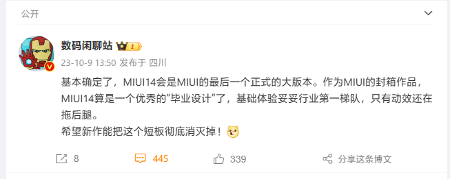 消息称MIUI 14是MIUI最后一个正式大版本，小米自研系统有望接班
