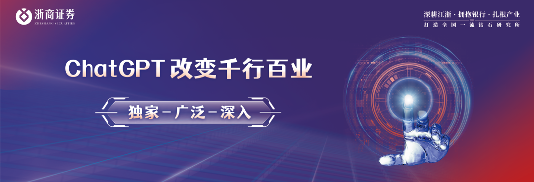 ChatGPT如何改变算力？