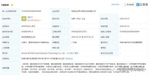 小米成立半导体公司!