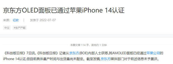 有转机！京东方OLED面板已通过苹果iPhone 14认证！