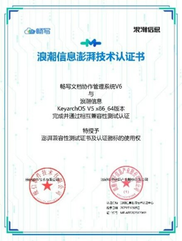 统信软件多款产品与KeyarchOS完成浪潮信息澎湃技术认证
