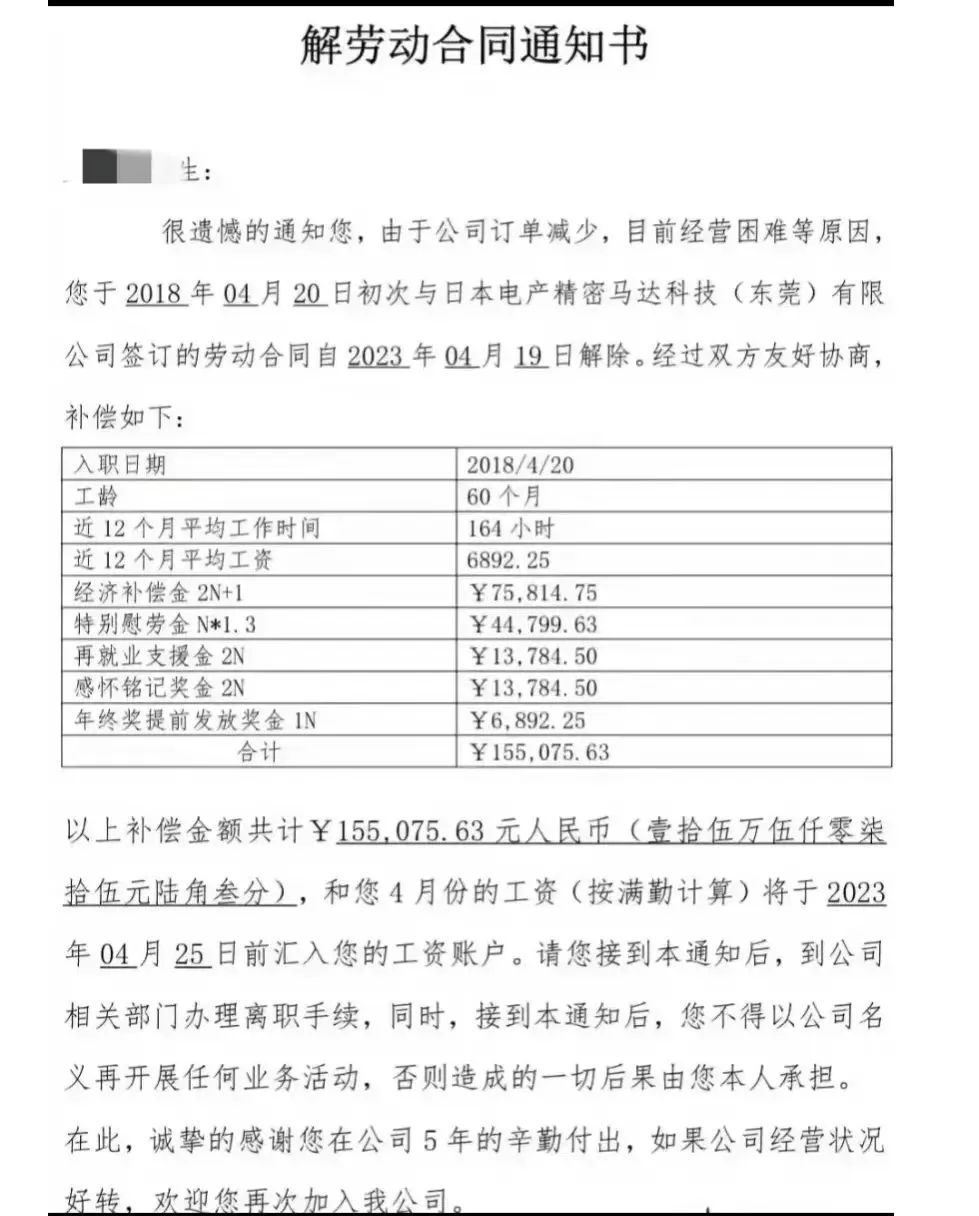 东莞又一大厂裁员：2N+1补偿、支援金、感恩金、慰问金、年终奖一应俱全！