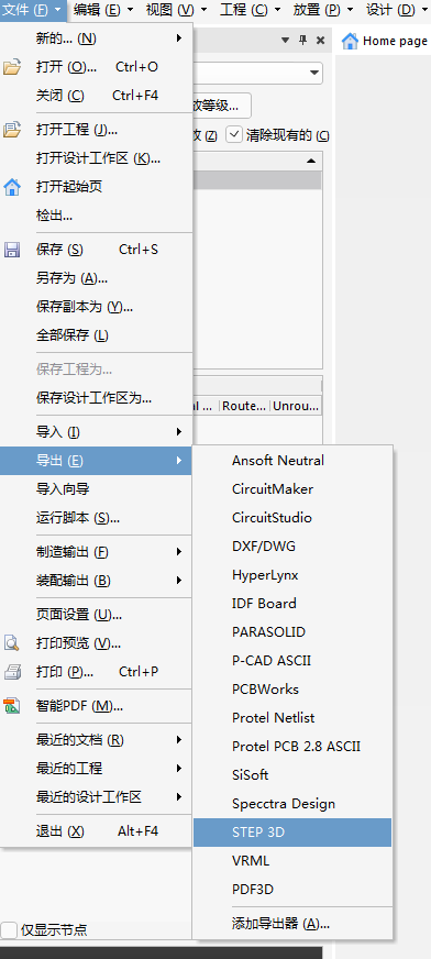 Altium Designer进行3D Step模型的导出操作方法