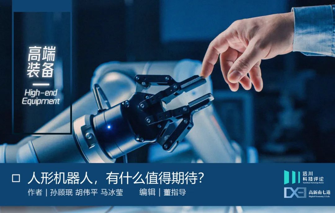 人形机器人，有什么值得期待？