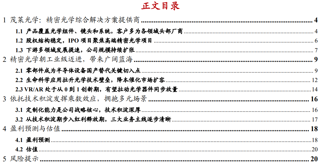 茂莱光学：深度（浙商）